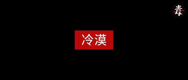 冷漠，有时也是成年人的美德