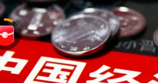 央行：下调各类结构性货币政策工具利率0.25个百分点