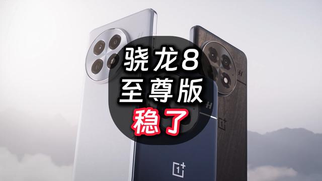 一加13驯龙成功，骁龙8至尊版跑原神60帧39度