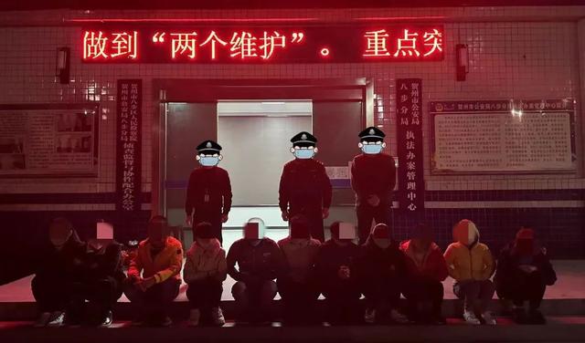 10名“偷渡客”被截获！贺州警方斩断一条粤桂偷渡通道