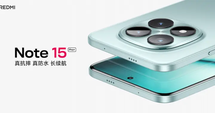 真抗摔、真防水、长续航，REDMI Note15 Pro+首销1899元起