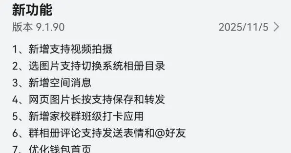 空間動(dòng)態(tài)秒回，作業(yè)任務(wù)忘不了一點(diǎn)！鴻蒙版QQ更新別太懂學(xué)生黨了