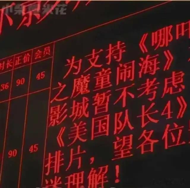 好家伙！美国影院抵制《哪吒2》，中国影院霸气回击太解气