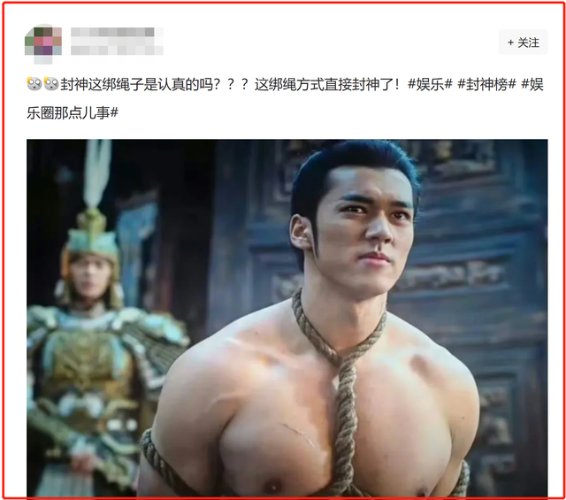 封神这绑绳子是认真的吗？网友：这就叫“封神绑”！