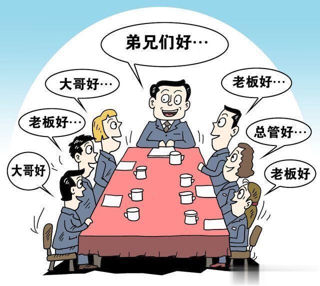 真正聪明的人，通常不会和领导走得太近