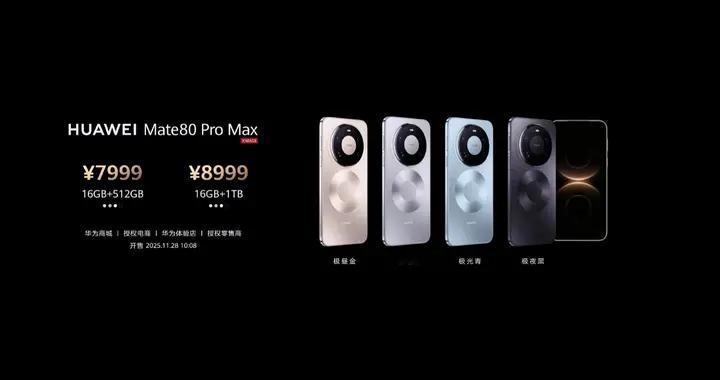 7999的Pro Max！華為這是要殺瘋的節奏