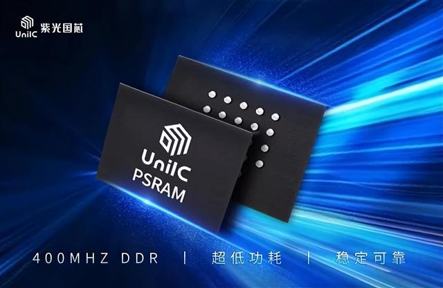 紫光國芯發布自研PSRAM存儲器：最大容量16MB 只要25元