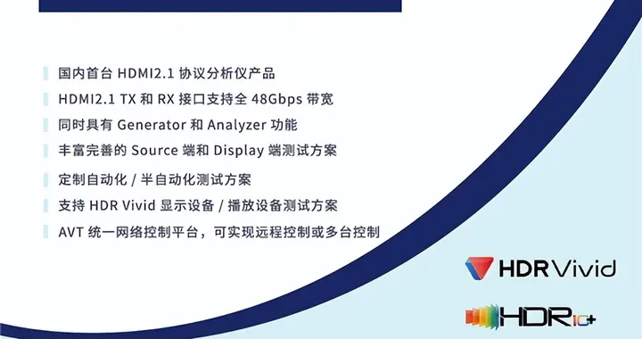 國產HDMI2.1協議分析儀交付華為！軟硬件完全自主知識產權