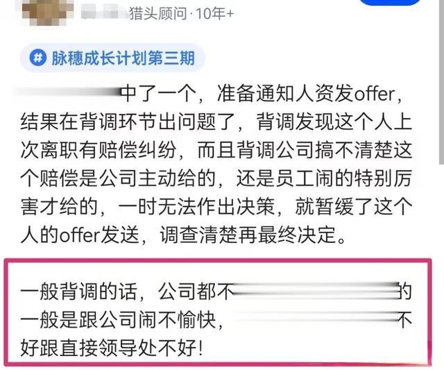 背调变形记：难道被前公司欺负了忍气吞声，才是你们的优秀员工？