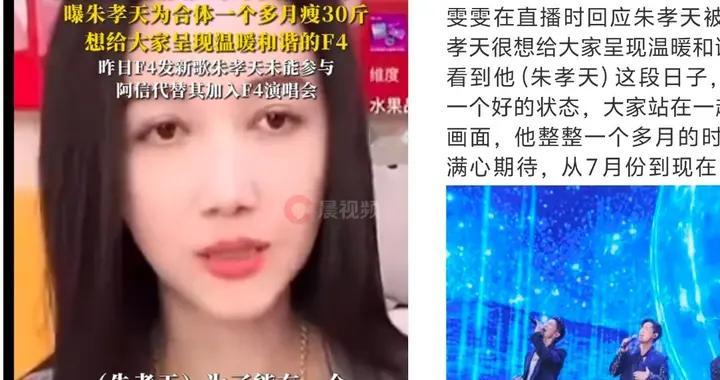 韩雯雯回应朱孝天被退出F4：他最近让人揪心！被骂自己作就别卖惨