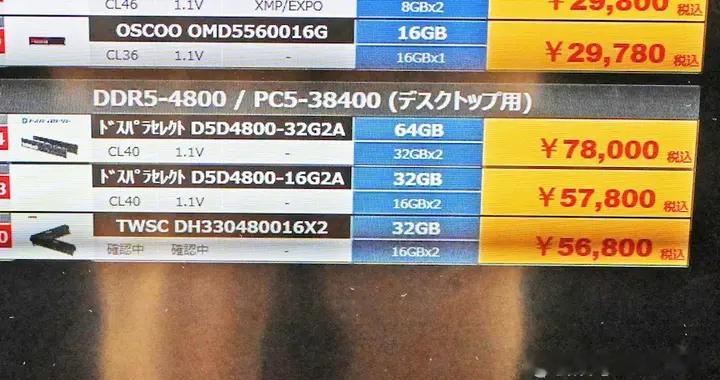 日本DDR5價格驟降！