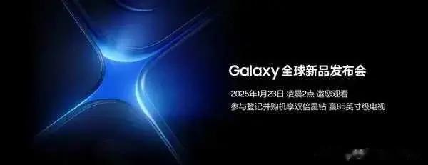 三星Galaxy S25系列发布会：惊喜连连，科技盛宴不容错过
