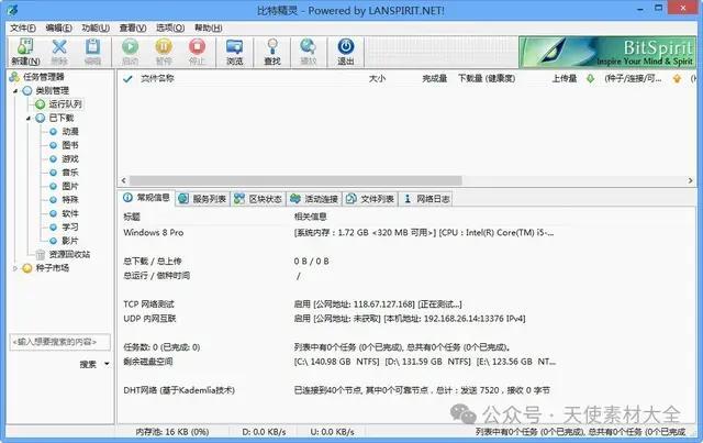 大厂出品下载器，确实牛批，而且还是永久免费