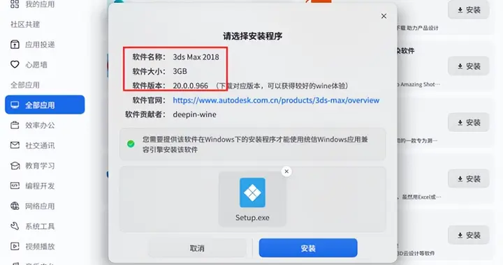 國產系統Windows兼容引擎大更新：適配3ds Max、WPS