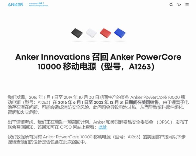 具有起火风险！Anker安克海外召回上百万个充电宝！
