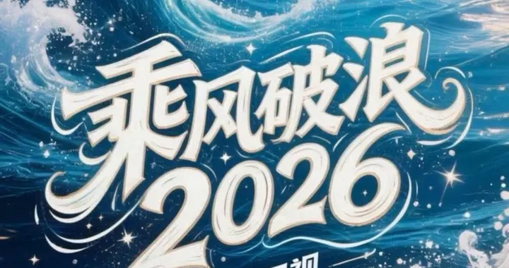 多维度沉浸式参与浪姐七首次全舞台直播探索真人秀全新打开方式