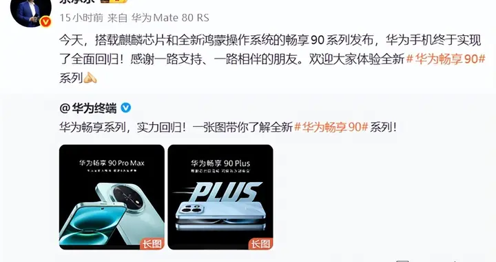 余承東宣布華為手機全面回歸！大方公布CPU型號、支持5A網絡