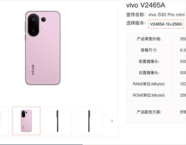 vivo S30 Pro mini价格曝光：或3599元起