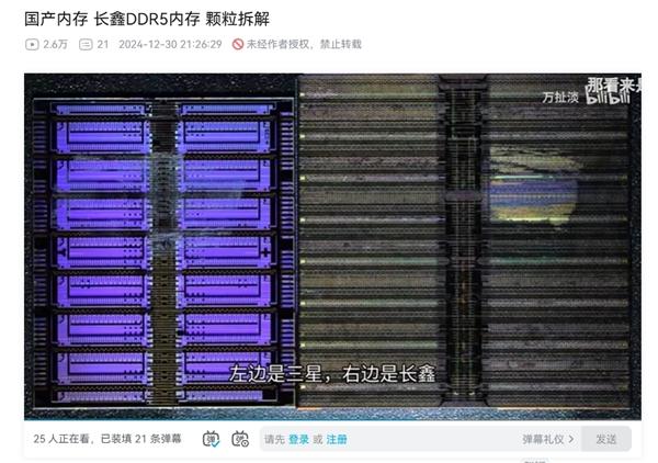 中国首批国产DDR5内存拆解：长鑫颗粒现身 比三星大40%！