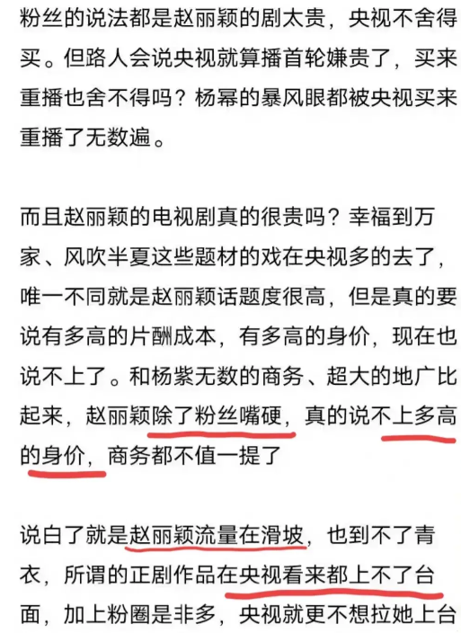 赵丽颖还是受张昊唯事件影响了！风评正在下降了…