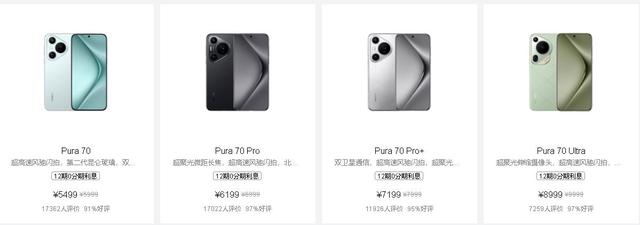 华为Pura70继续降价，这价格是疯了吗？