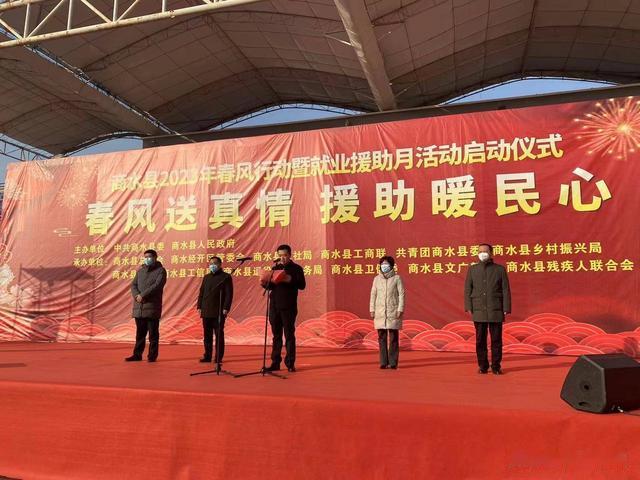招聘|商水县举行2023年“春风行动”暨就业援助月招聘活动启动仪式