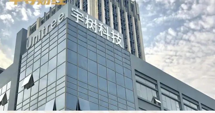 募資超40億！宇樹科技IPO獲受理