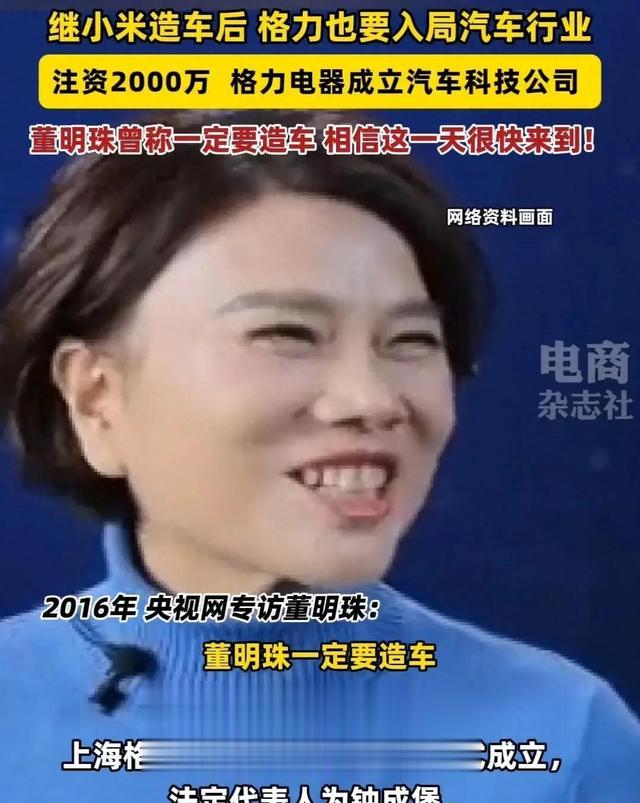 小米汽车火了，格力也要入局汽车行业，评论笑死：听过格力手机吗