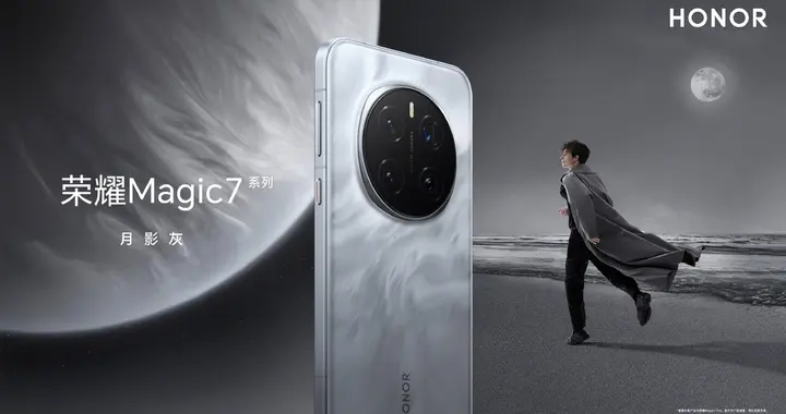 荣耀Magic 8 mini曝光：7K大电池+潜望长焦，小屏旗舰的最优解？