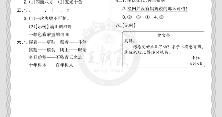 2025秋二年级语文第一学期期末摸底诊断卷含答案，可直接下载打印