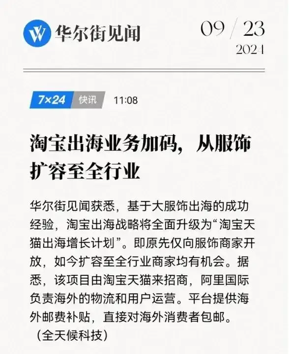 淘宝出海业务扩展至全行业，平台和商家信心满满，消费者忧心忡忡