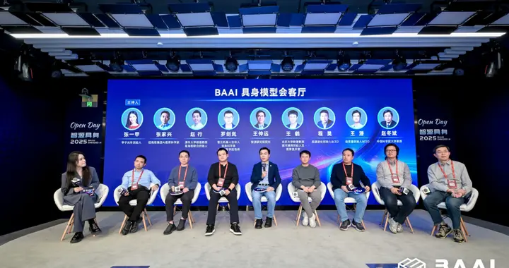 具身智能全明星日！智源組局30+行業掌門人，激辯機器人終極命題