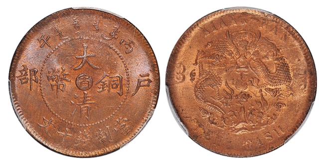 铜币|为何当三十的大清铜币收藏空间可以达到百万级别