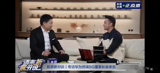 “遥遥领先”还是“远远超越”？余承东:自信来自无懈可击的产品