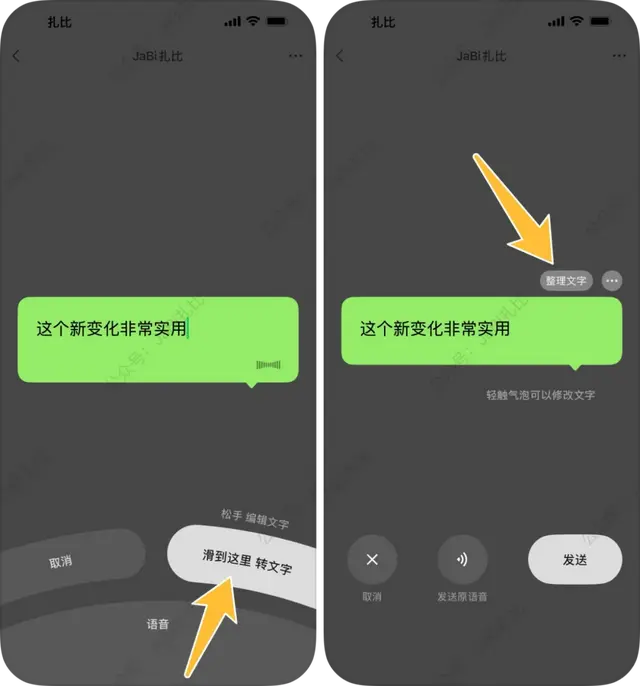 微信最新的一个隐藏新变化，又是非常实用！