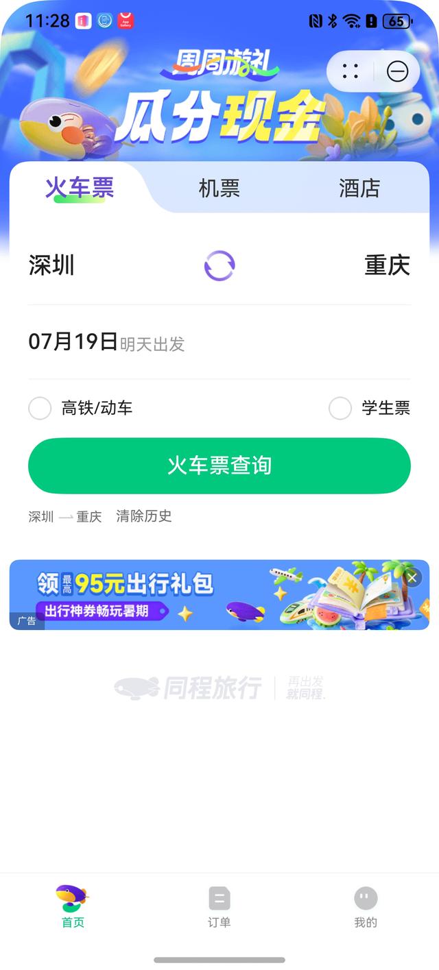 别错过！华为负一屏带你畅玩暑期，优惠满满