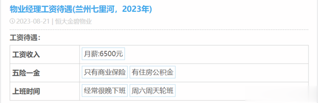 恒大地产员工自爆工资收入和年终奖，网友：地产行业还去不去