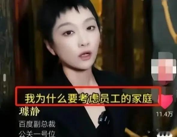 职场女皇，凭一己之力让百度市值蒸发60亿，全网拉满仇恨为哪般？