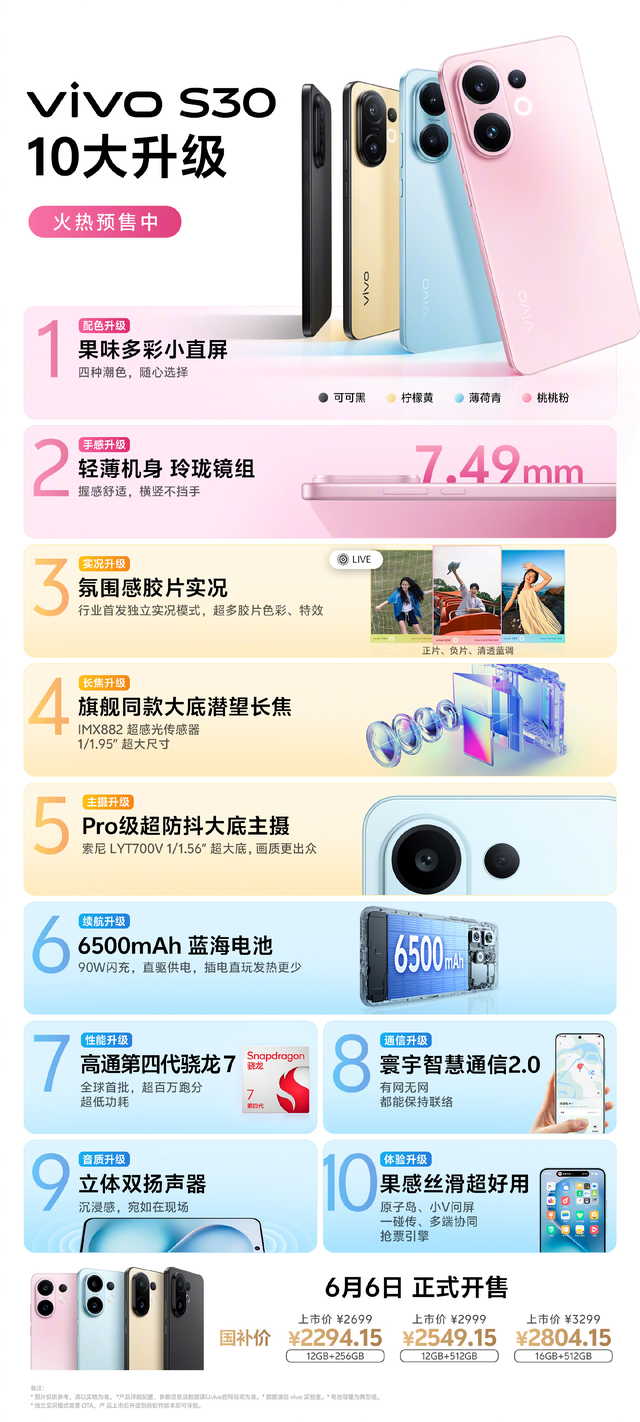 预售进行时！vivo S30系列选购指南：哪款配色最适合你的style