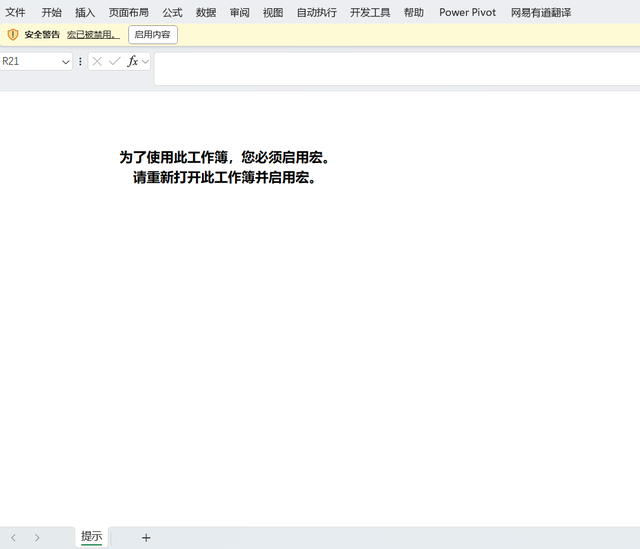 EXCEL如何强制用户在工作簿中启用宏？