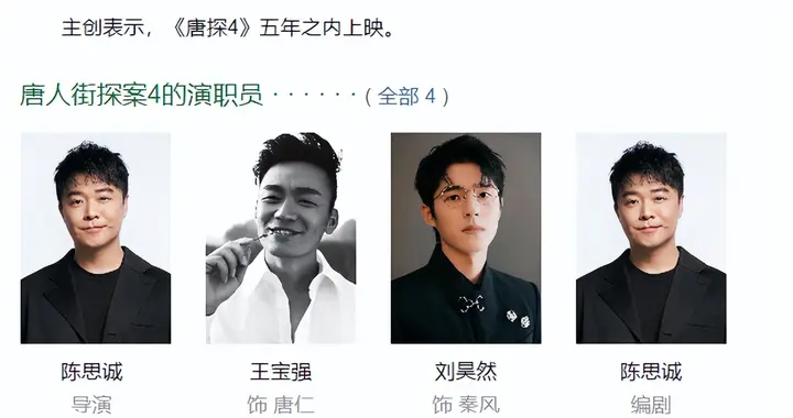 刘德华助力《唐探4》，票房剑指50亿，陈思诚将超饺子成第一导演