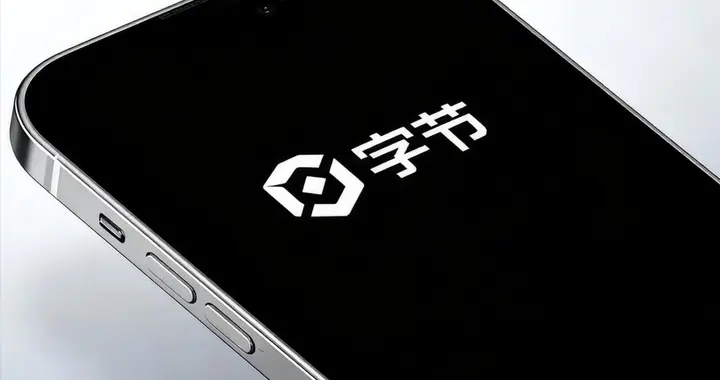 字節“造”手機：走華為“造”車的路，打阿里騰訊的臉？