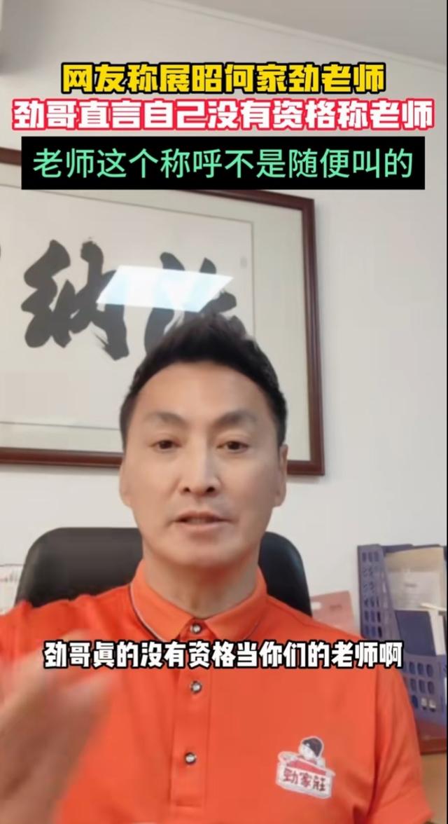 何家劲公开打脸内地娱乐圈滥用老师称谓，网友：早就厌恶这行为了