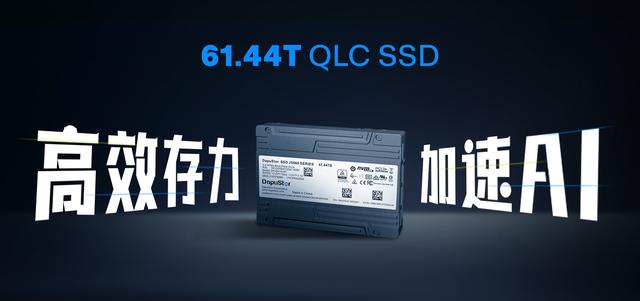 国产大容量企业级QLC存储新动态，打造AI的存力底座