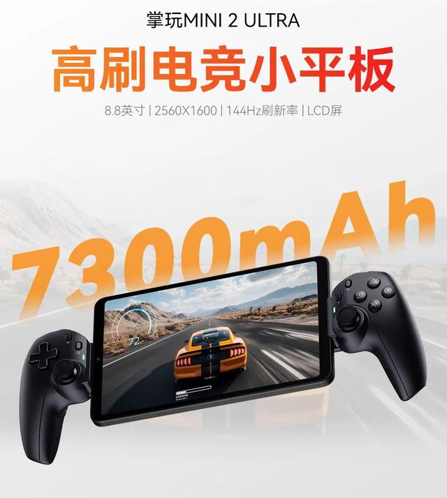 骁龙7+gen3小平板的更多信息曝光