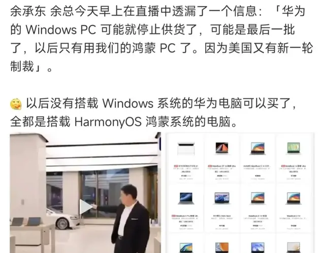 “华为Windows PC可能停止供货”彻底打脸科技无国界，鸿蒙很重要