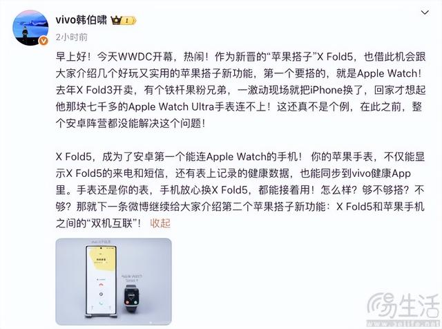 vivo X Fold5继续预热，可与苹果设备互联互通