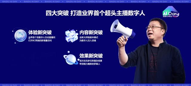 百度电商发布首个超头主播的数字人，带货能力已媲美真人