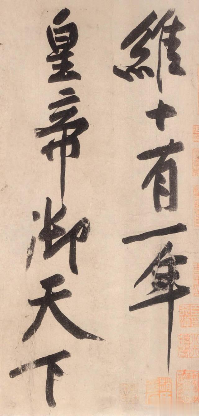 价值四亿三千六百八十万的黄山谷书法《砥柱铭》，极具艺术价值