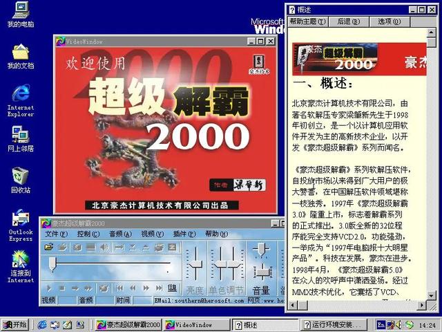 6款曾经辉煌至极的PC软件，用过3个你是老网民